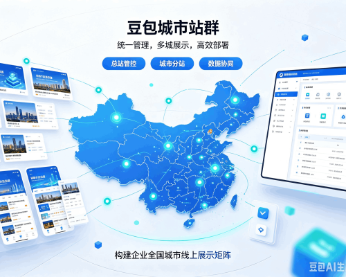 工布江达豆包城市站群